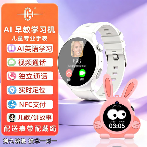 CHAI学习儿童智能手表