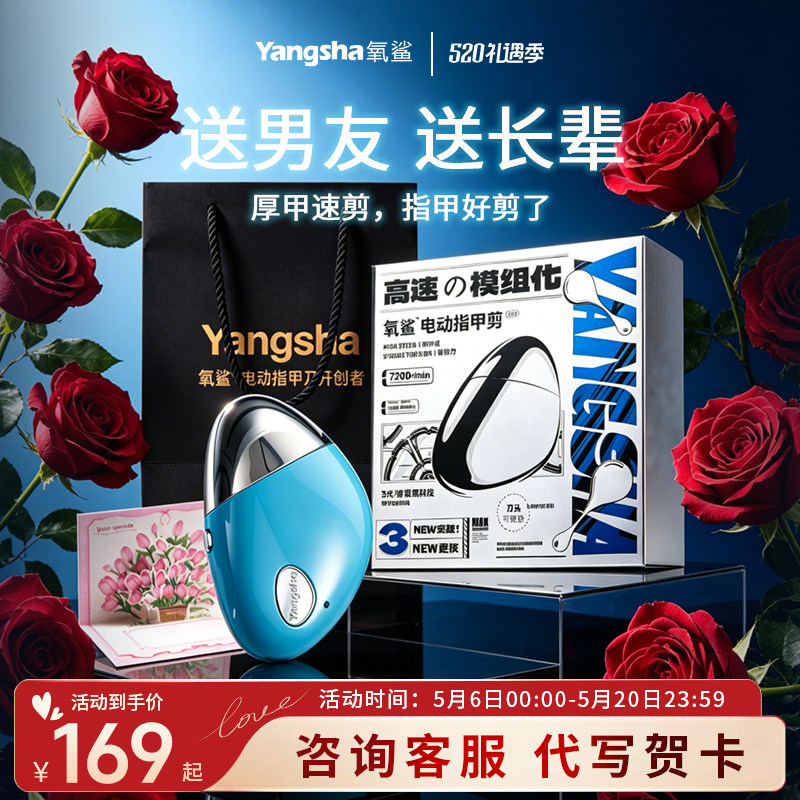 氧鲨电动指甲刀电动磨甲器礼盒装送老公爸爸节日礼物电动修甲器