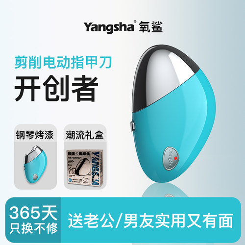 氧鲨电动指甲刀电动磨甲器礼盒装送老公爸爸节日礼物电动修甲器
