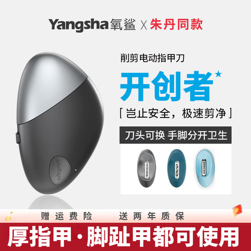 氧鲨电动指甲刀厚指甲刀头专用