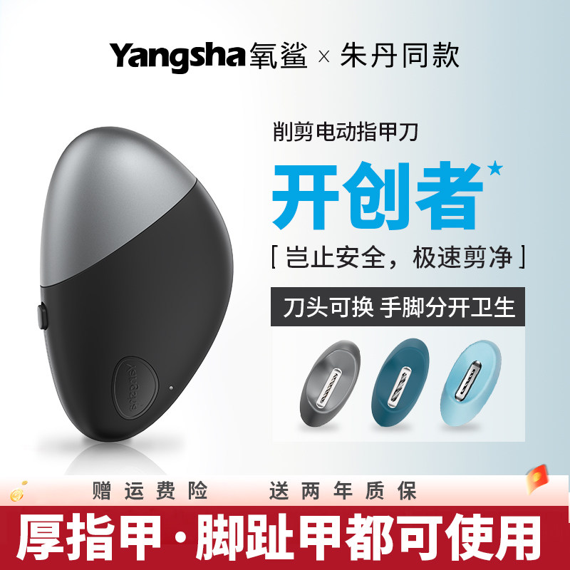 【朱丹同款】氧鲨电动指甲刀防飞溅全自动磨甲器老人成人节日礼物,家庭/个人清洁工具,指甲钳,淘宝优惠券,粉丝福利购,淘宝优惠卷