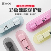 悟空GO适用于大疆Pocket3粉色黄色可爱保护套硅胶套屏幕套标准版
