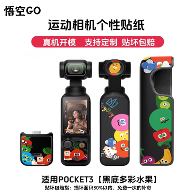 pocket3相机贴纸防刮蹭耐脏
