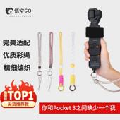 悟空GO适用DJI大疆Pocket3挂绳osmo灵眸影石Insta360 X4腕带P3