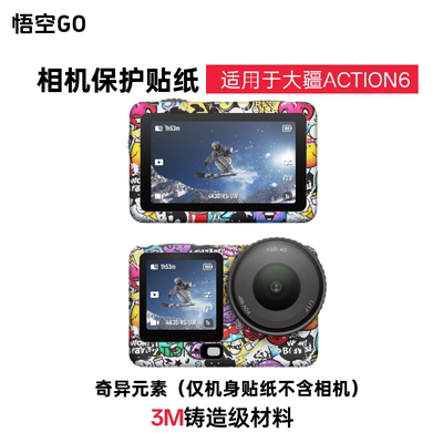 大疆ACTION6防剐蹭防水油保护膜