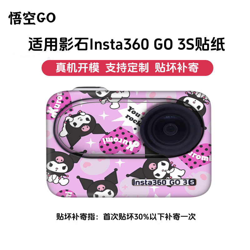 悟空GO适用于影石Insta360GO3S运动相机库洛米保护贴膜贴纸labubu