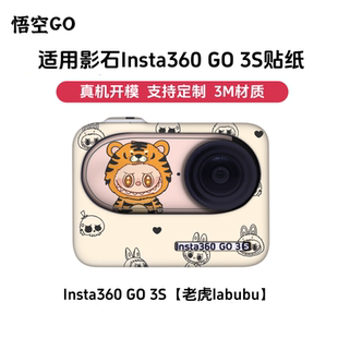 悟空GO适用于影石Insta360GO3S运动相机hellokitty保护贴纸labubu
