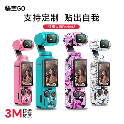 适用大疆pocket3个性相机贴纸库洛米hellokitty初音小黄人大耳狗