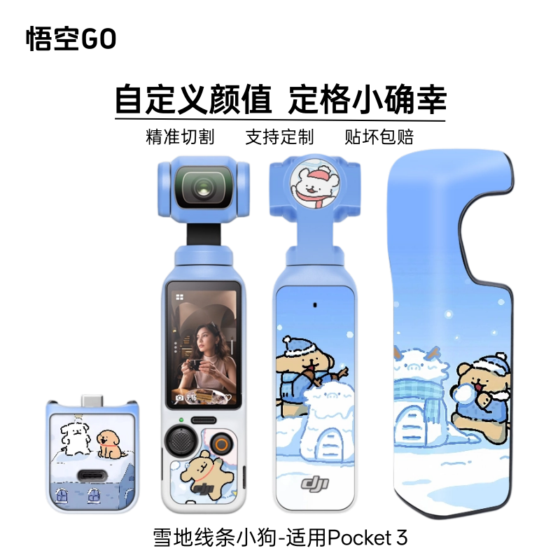 悟空GO适用pocket3个性相机贴纸星线条小狗星之卡比总动员仓鼠
