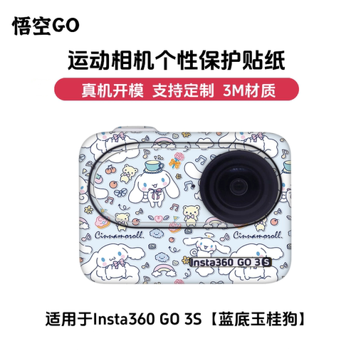 悟空GO适用于影石Insta360GO3S运动相机玉桂狗保护贴纸孔雀羽