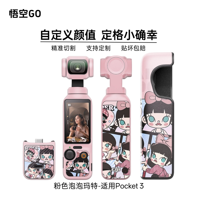 悟空GO适用pocket3个性相机贴纸泡泡玛特粉色labubu插画hirono