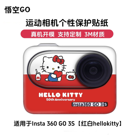 悟空GO适用影石Insta360GO3S运动相机保护贴纸贴膜红白hellokitty
