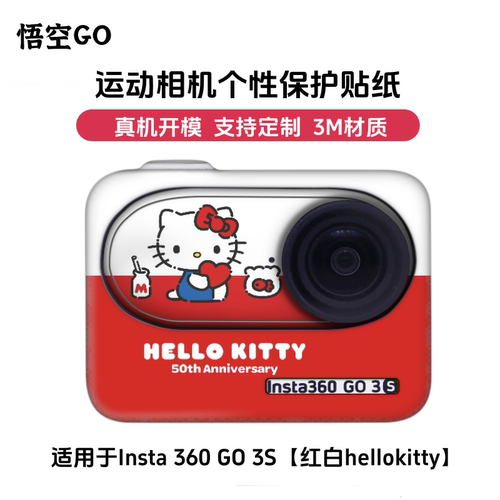 悟空GO适用影石Insta360GO3S运动相机保护贴纸贴膜红白hellokitty