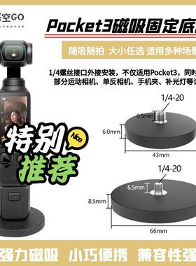 适用DJIpocket3运动相机磁吸底座GOpro影石1/4接口相机补光灯单反