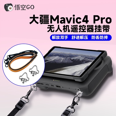 适用大疆DJIMavic4Pro无人机肩带挂绳螺丝RCpro2创作者套装专用
