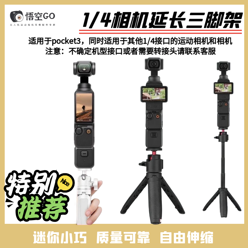 pocket3三脚架手持桌面自拍