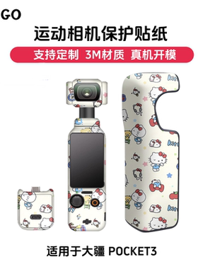 悟空GO适用于大疆POCKET3运动相机保护膜贴膜DJI贴纸3MO全包smo