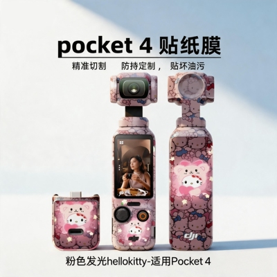适用2026DJIpocket4贴纸膜防刮