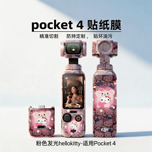 适用2026DJIpocket4贴纸膜防刮