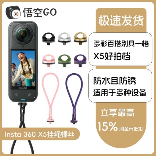 lnsta360X5运动相机1/4全景X4大疆pocket3手绳挂绳肩带螺丝配件
