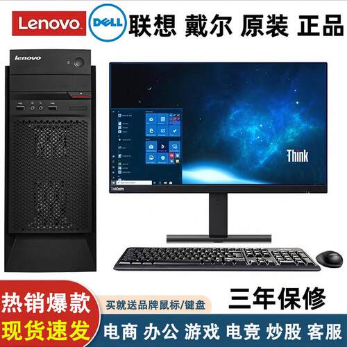 联想戴尔品牌二手台式电脑主机