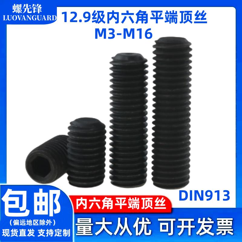 12.9级内六角平端紧定螺钉