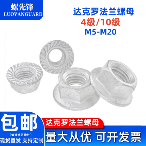 法兰六角带盘防滑齿螺丝帽
