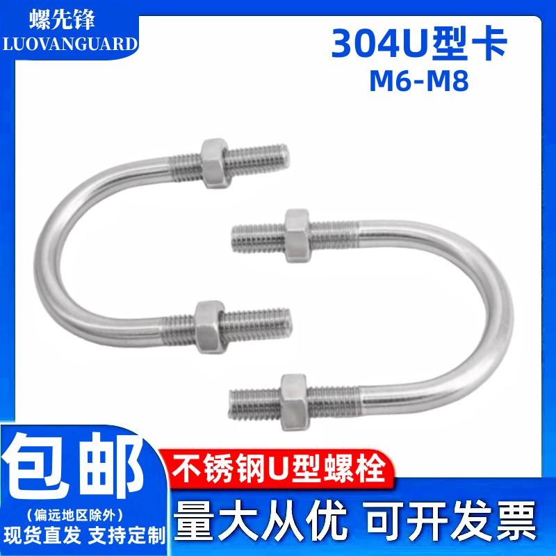304不锈钢U形螺丝U型栓