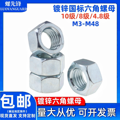 镀锌六角螺母国标GB6170