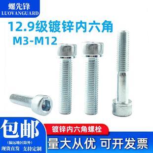 12.9级镀锌内六角螺栓高强全牙半牙M3 M12圆柱杯头螺丝钉