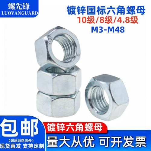 镀锌六角螺母国标GB6170