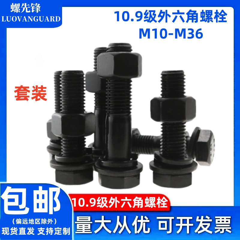 10.9级黑外六角半牙整套