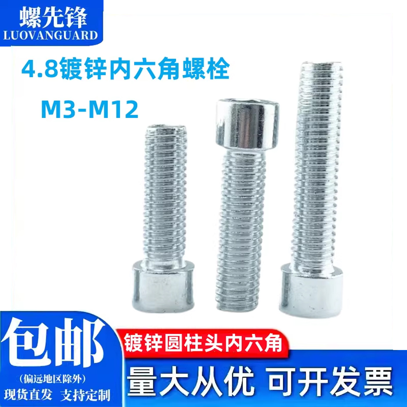 4.8级镀锌内六角螺栓圆柱头白锌六角头螺柱内六角螺丝M3-M12图片