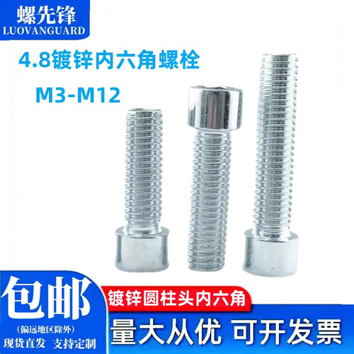 4.8级镀锌内六角螺栓圆柱头白锌六角头螺柱内六角螺丝M3-M12