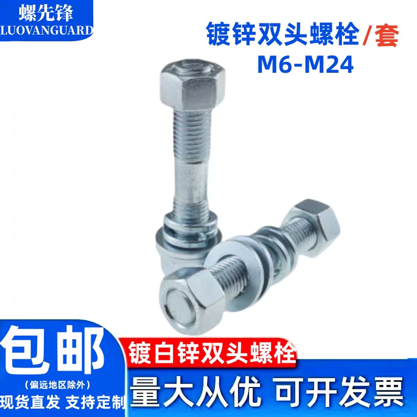 4.8级国标镀锌双头螺栓整套