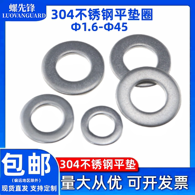 304不锈钢平垫GB97.1介子