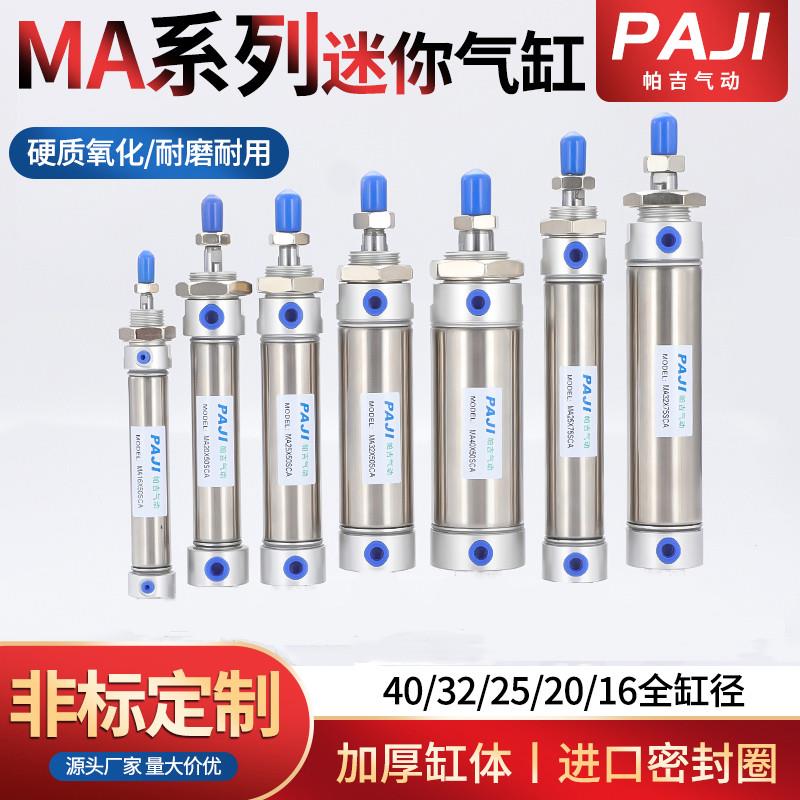 迷你气缸MA20X10X20X25X30X35X40X50X60X75X80X100X125X150X200SU