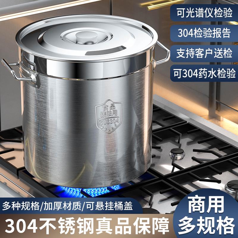 304不锈钢桶加高款高锅带盖子商用水桶超厚卤桶煮锅大容量汤锅明