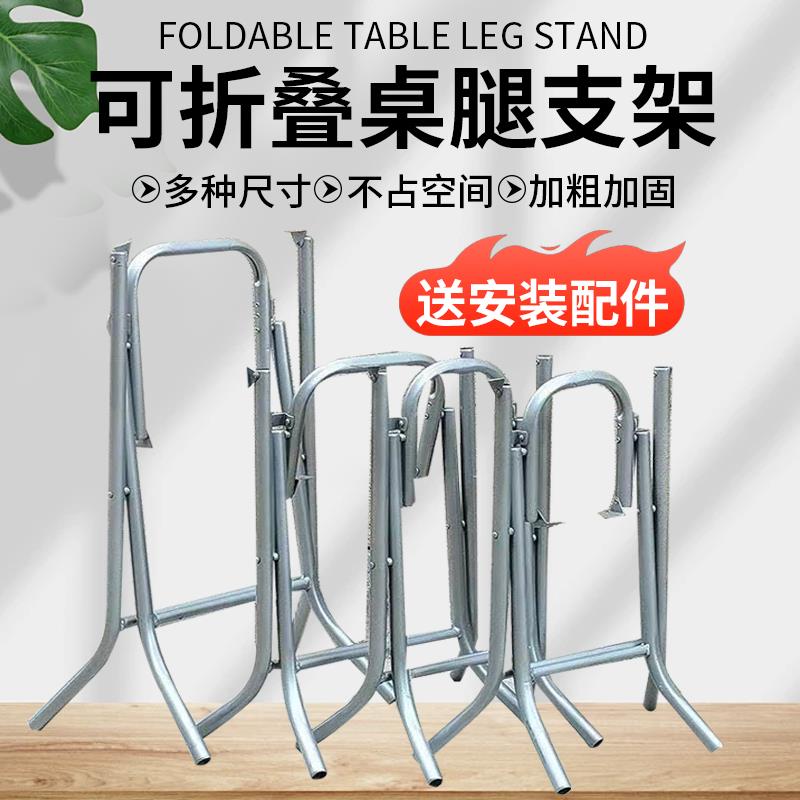 简约折叠加厚桌腿支架餐桌脚架不锈钢桌脚架铁桌脚架大排档餐桌腿