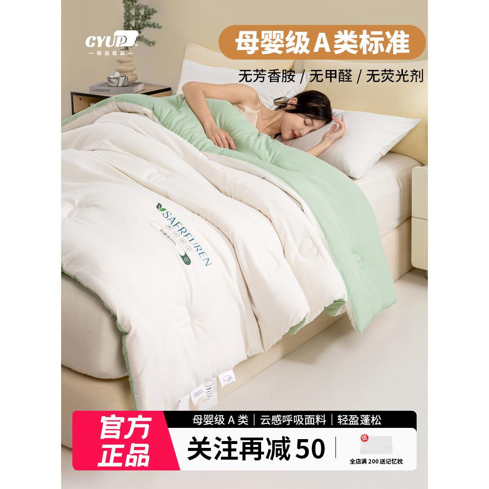 初远优品大豆纤维被子冬被加厚保暖被芯春秋单双人夏凉空调四季被