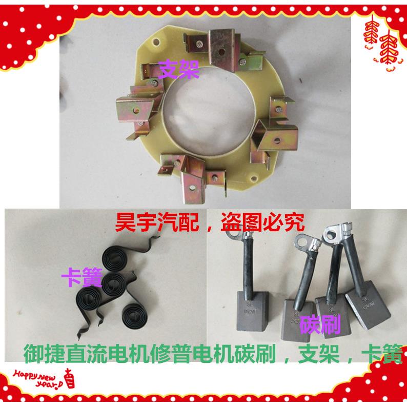适用于御捷电动汽车GDG4Q6Q8Q9御捷修普电机碳刷碳刷架卡簧支架卡