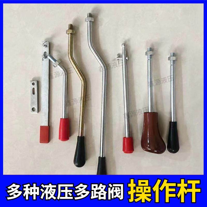 农用车液压多路阀操作手柄装载机铲车分配器动力机升降液压杆子