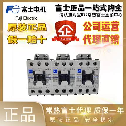 原装富士交流接触器SC-E02P E03P E04P E05P E1P E2SP E3P E4P/G