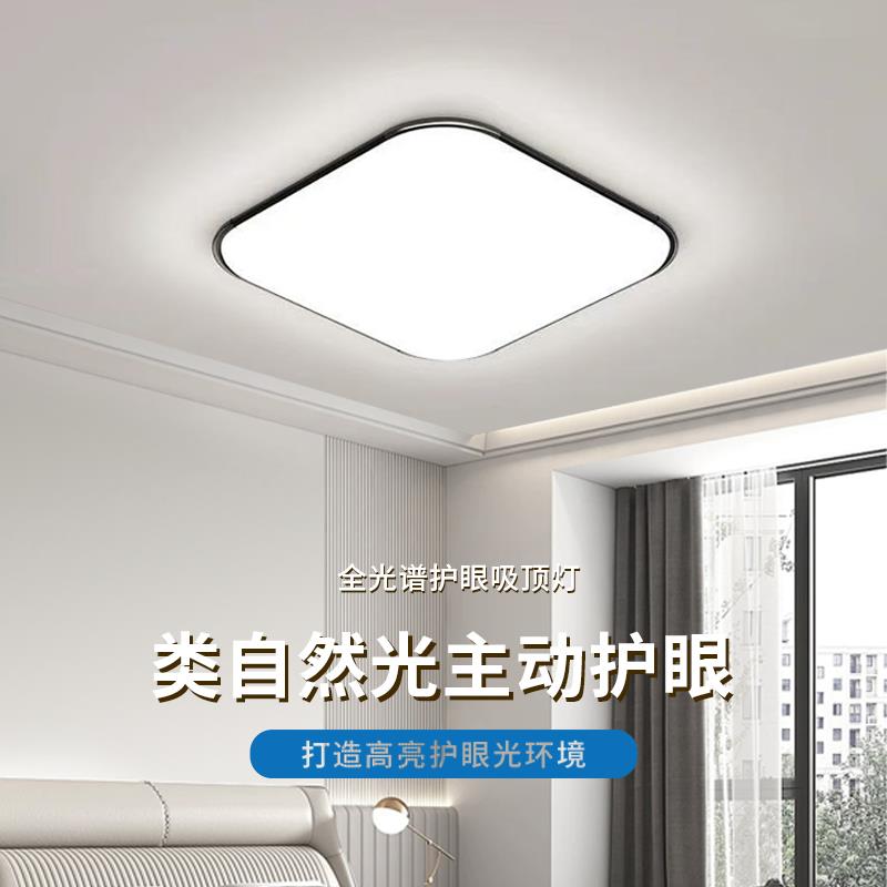现代简约大气超亮led卧室灯超薄吸顶灯卧室灯2025新款大厅灯家用
