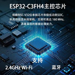 贝科姆天问ESP32C3 PRO人工智能物联网开发板ESP32系统板AI学习板