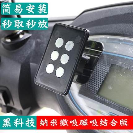 6颗磁铁 强磁纳米微吸电动车手机导航支架电瓶车摩托车外卖 防震