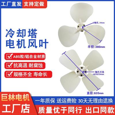 冷却塔扇叶静音良机冷水塔配件尼龙散热风扇铝合金通风机电机