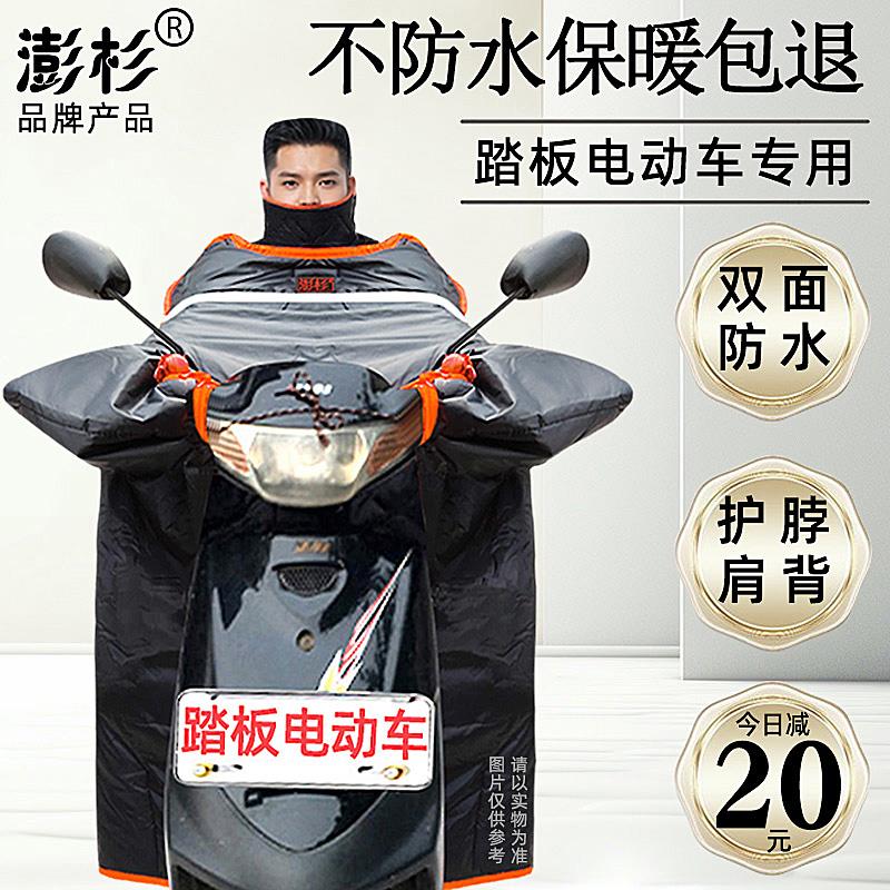 澎杉电动车挡风被冬季加绒加厚加宽加大踏板摩托车电瓶车双面防水