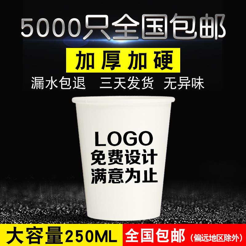 5000只一次性纸杯包邮定制印logo定做水杯杯子商用订制加厚整箱