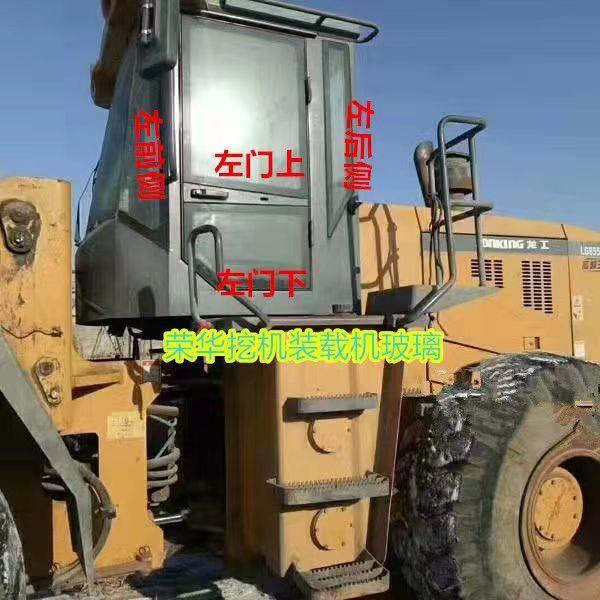 适用龙工装载机LG833B855B853D855D833G50C前档左门后侧后档玻璃